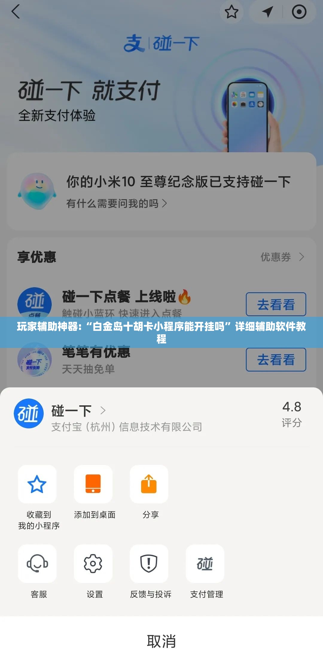 玩家辅助神器:“白金岛十胡卡小程序能开挂吗”详细辅助软件教程