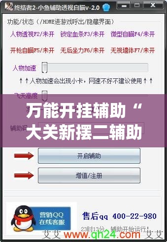 万能开挂辅助“大关新摆二辅助免费	”开挂(透视)辅助教程