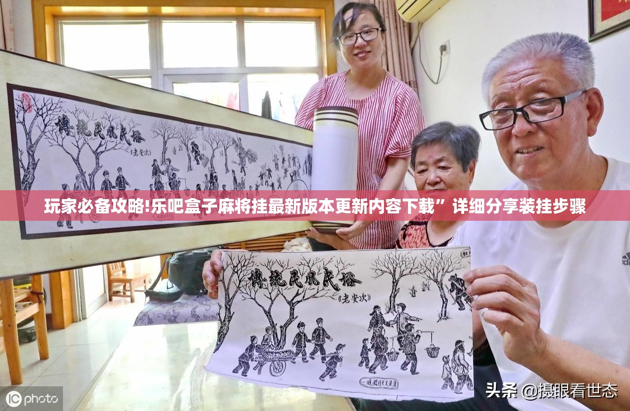 玩家必备攻略!乐吧盒子麻将挂最新版本更新内容下载”详细分享装挂步骤