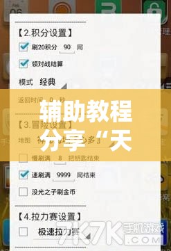 辅助教程分享“天天十三张有挂吗”辅助透视教程