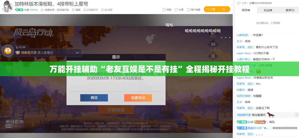 万能开挂辅助“老友互娱是不是有挂”全程揭秘开挂教程