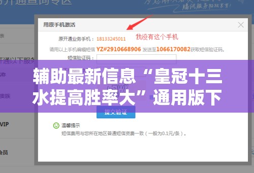 辅助最新信息“皇冠十三水提高胜率大”通用版下载教程