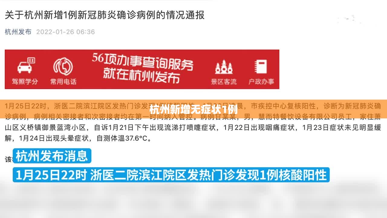 杭州新增无症状1例/杭州新增5例无症状感染者 杭州新增无症状1例/杭州新增5例无症状感染者