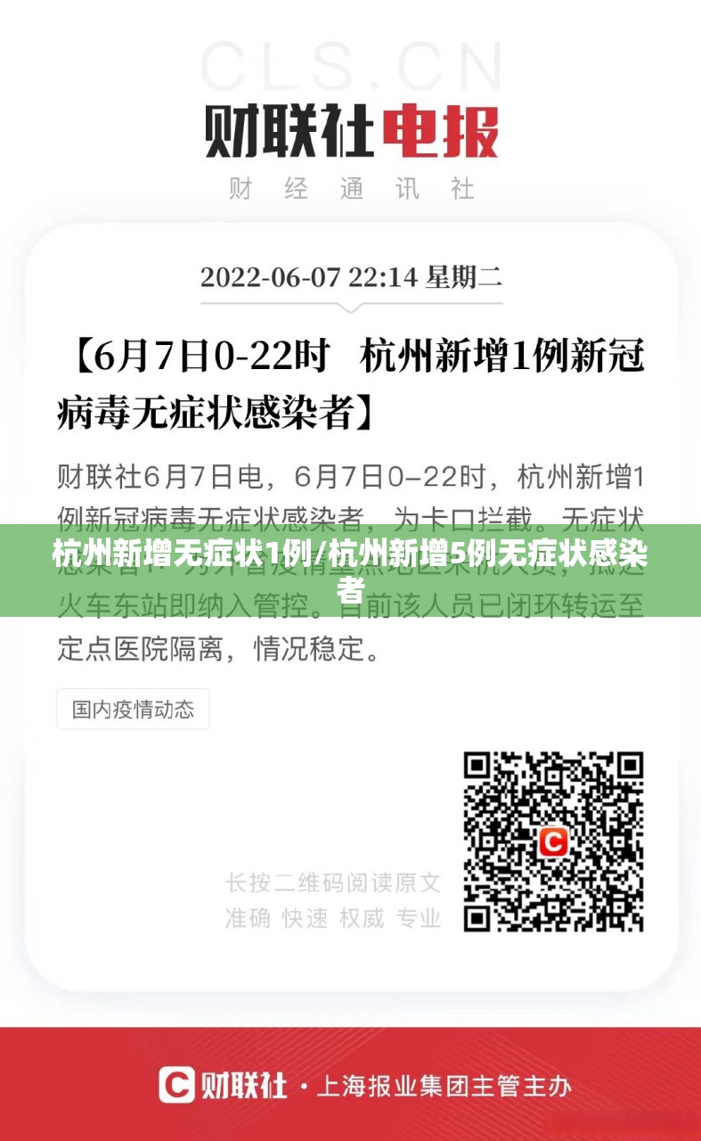 杭州新增无症状1例/杭州新增5例无症状感染者 杭州新增无症状1例/杭州新增5例无症状感染者