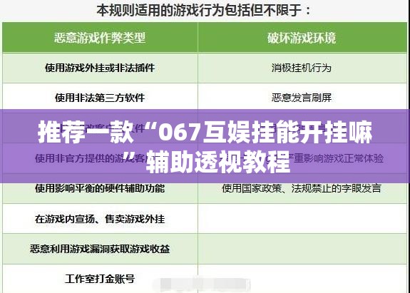 推荐一款“067互娱挂能开挂嘛”辅助透视教程