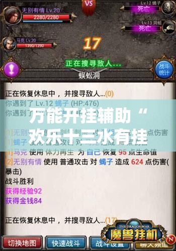 万能开挂辅助“欢乐十三水有挂吗”全程揭秘开挂教程
