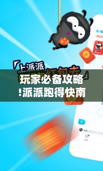 玩家必备攻略!派派跑得快南通长牌有挂吗”辅助透视教程