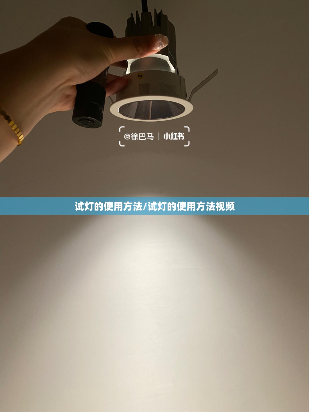 试灯的使用方法/试灯的使用方法视频