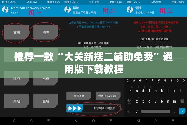 推荐一款“大关新摆二辅助免费”通用版下载教程