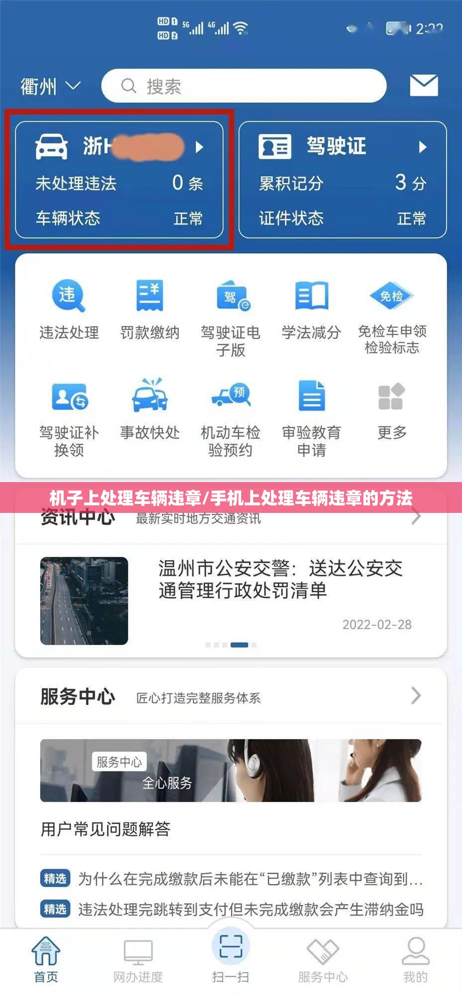 机子上处理车辆违章/手机上处理车辆违章的方法 机子上处理车辆违章/手机上处理车辆违章的方法