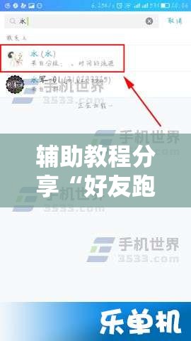 辅助教程分享“好友跑得快可以开挂吗”详细透视教程