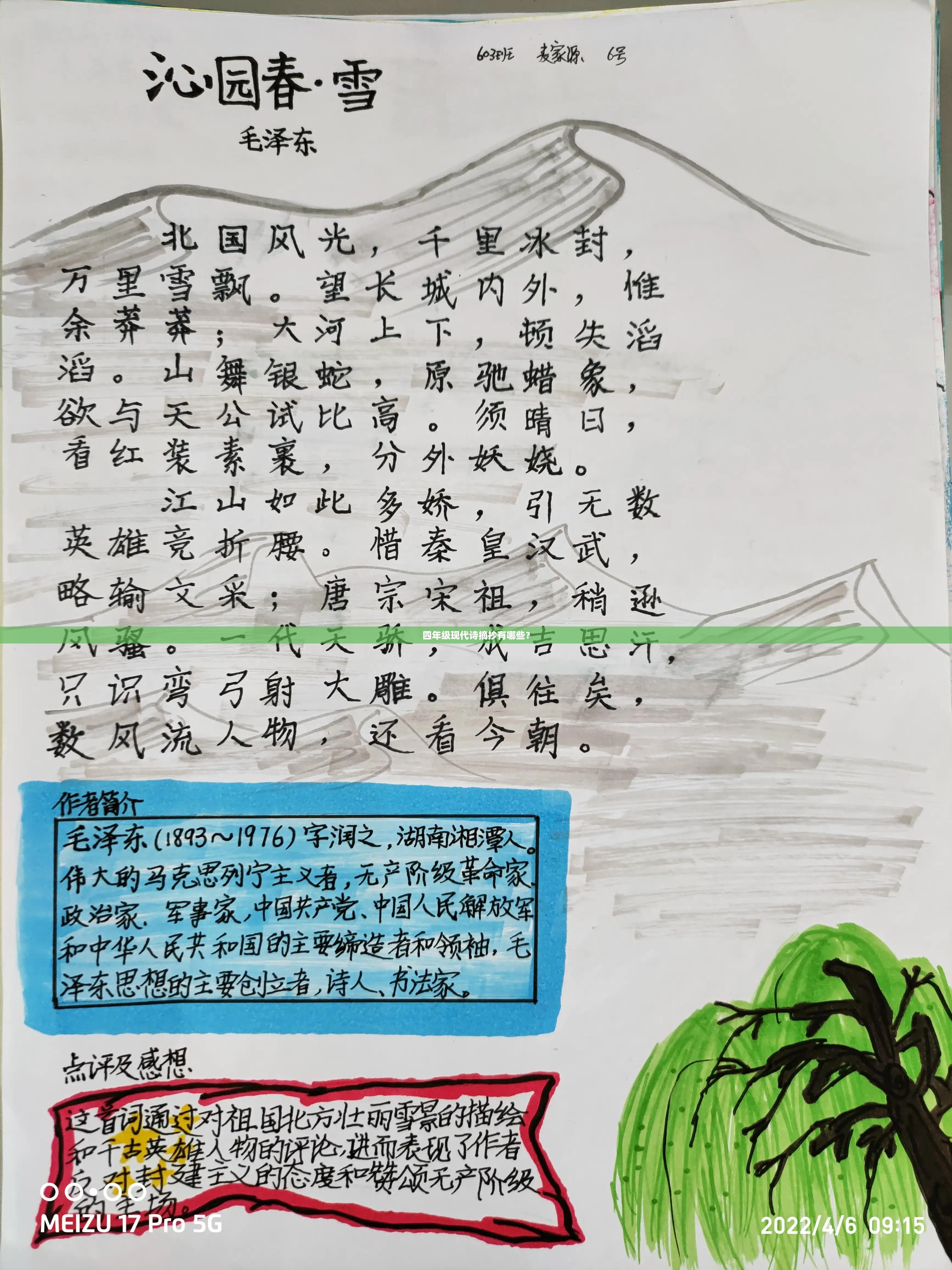 四年级现代诗摘抄有哪些? 四年级现代诗摘抄有哪些?