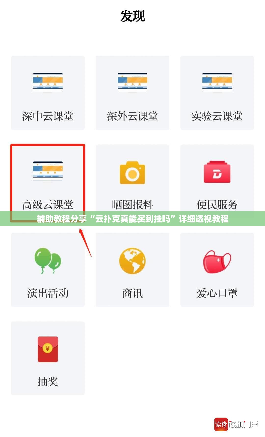 辅助教程分享“云扑克真能买到挂吗”详细透视教程