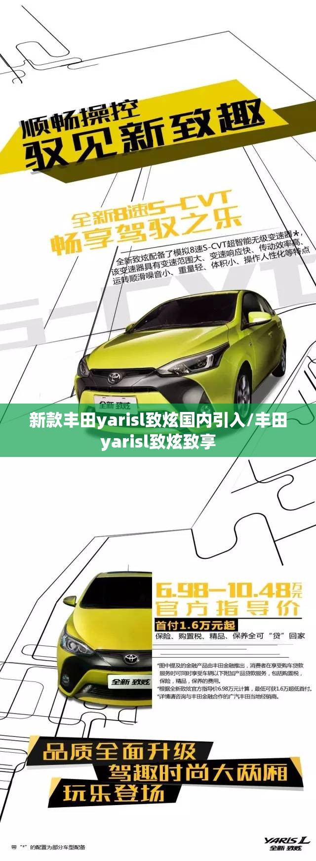 新款丰田yarisl致炫国内引入/丰田yarisl致炫致享