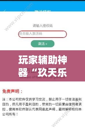 玩家辅助神器“玖天乐游辅助”开挂(透视)辅助教程