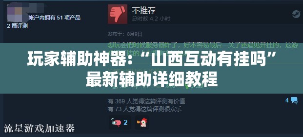 玩家辅助神器:“山西互动有挂吗	”最新辅助详细教程
