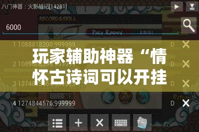 玩家辅助神器“情怀古诗词可以开挂吗-最新辅助详细教程