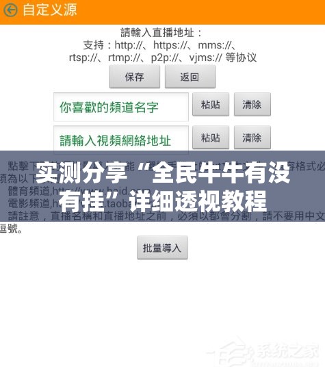 实测分享“全民牛牛有没有挂	”详细透视教程