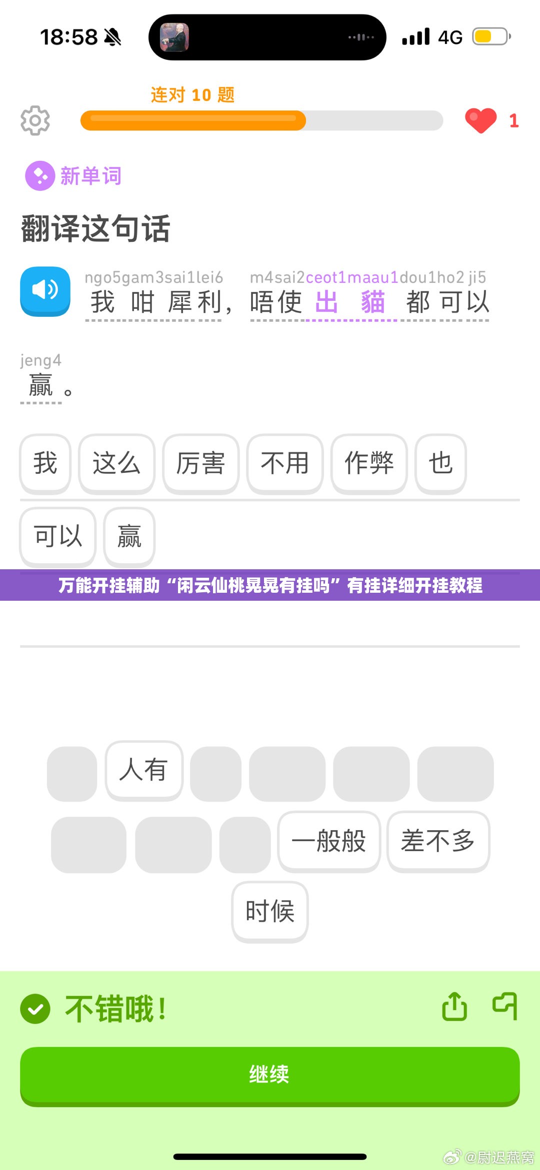 万能开挂辅助“闲云仙桃晃晃有挂吗”有挂详细开挂教程