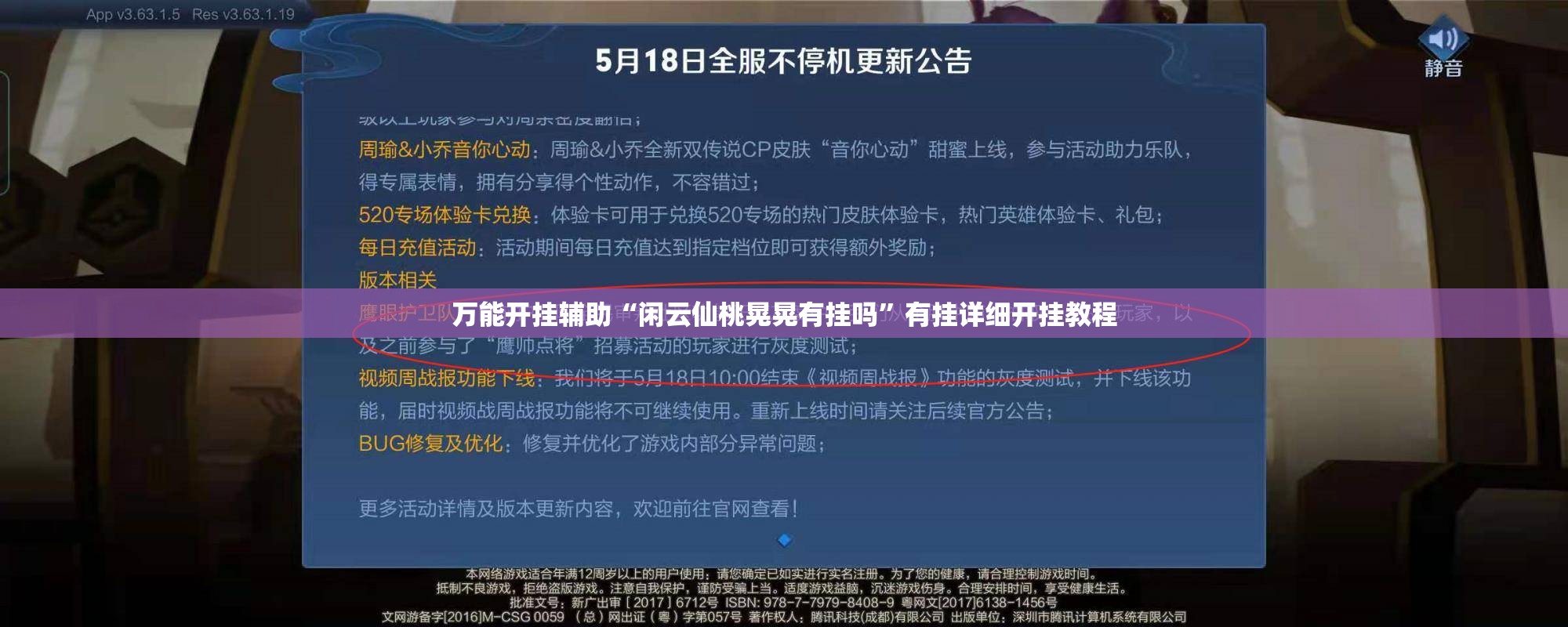 万能开挂辅助“闲云仙桃晃晃有挂吗	”有挂详细开挂教程