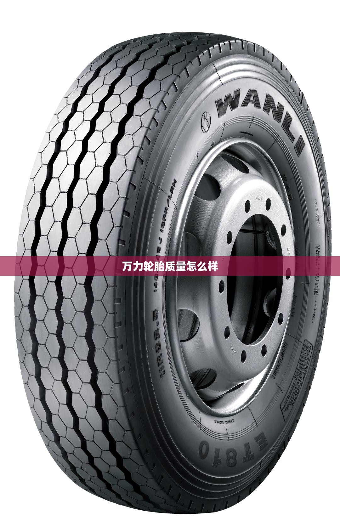 万力轮胎质量怎么样(万力轮胎质量怎么样啊) 万力轮胎质量怎么样(万力轮胎质量怎么样啊)