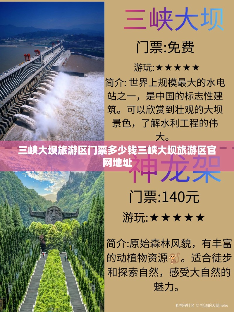 三峡大坝旅游区门票多少钱三峡大坝旅游区官网地址