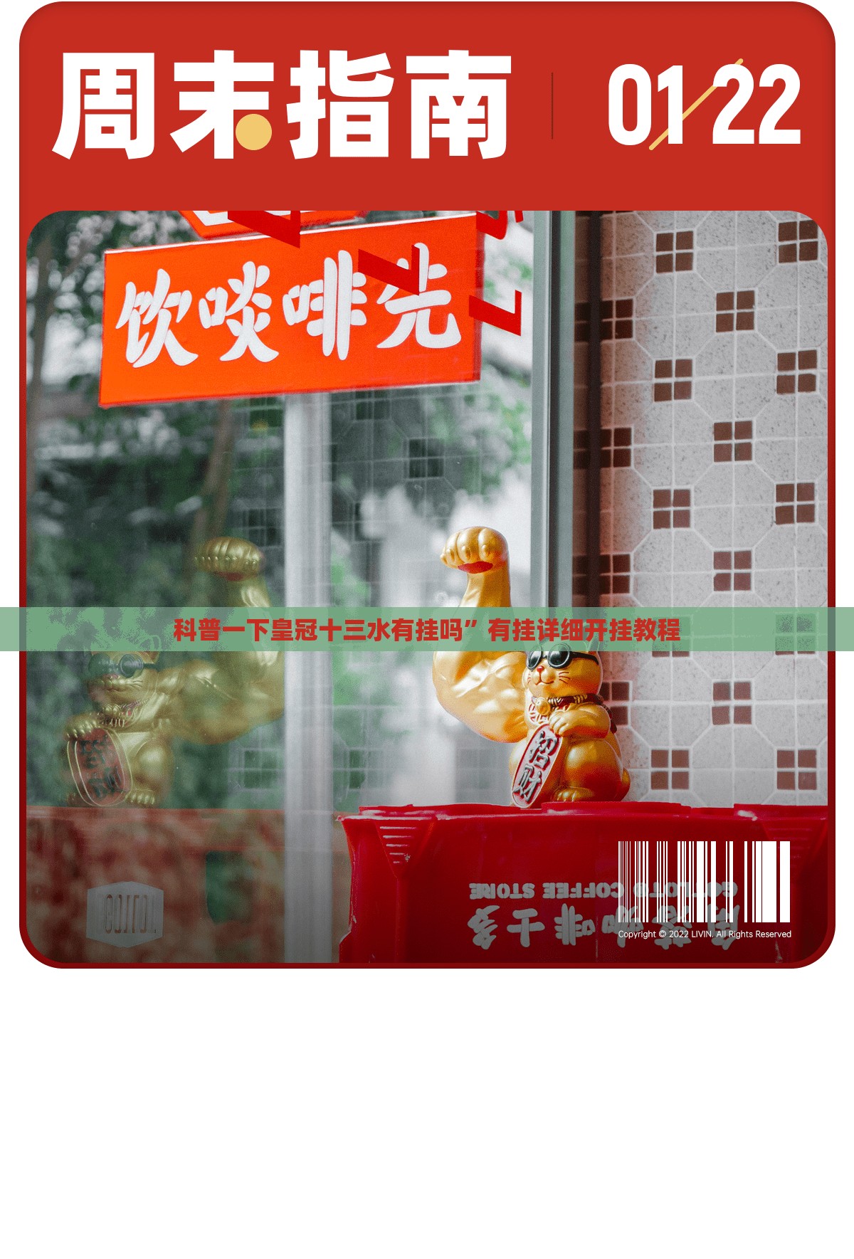 科普一下皇冠十三水有挂吗”有挂详细开挂教程