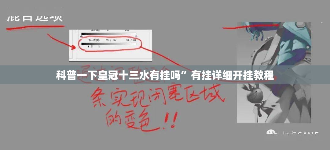 科普一下皇冠十三水有挂吗	”有挂详细开挂教程