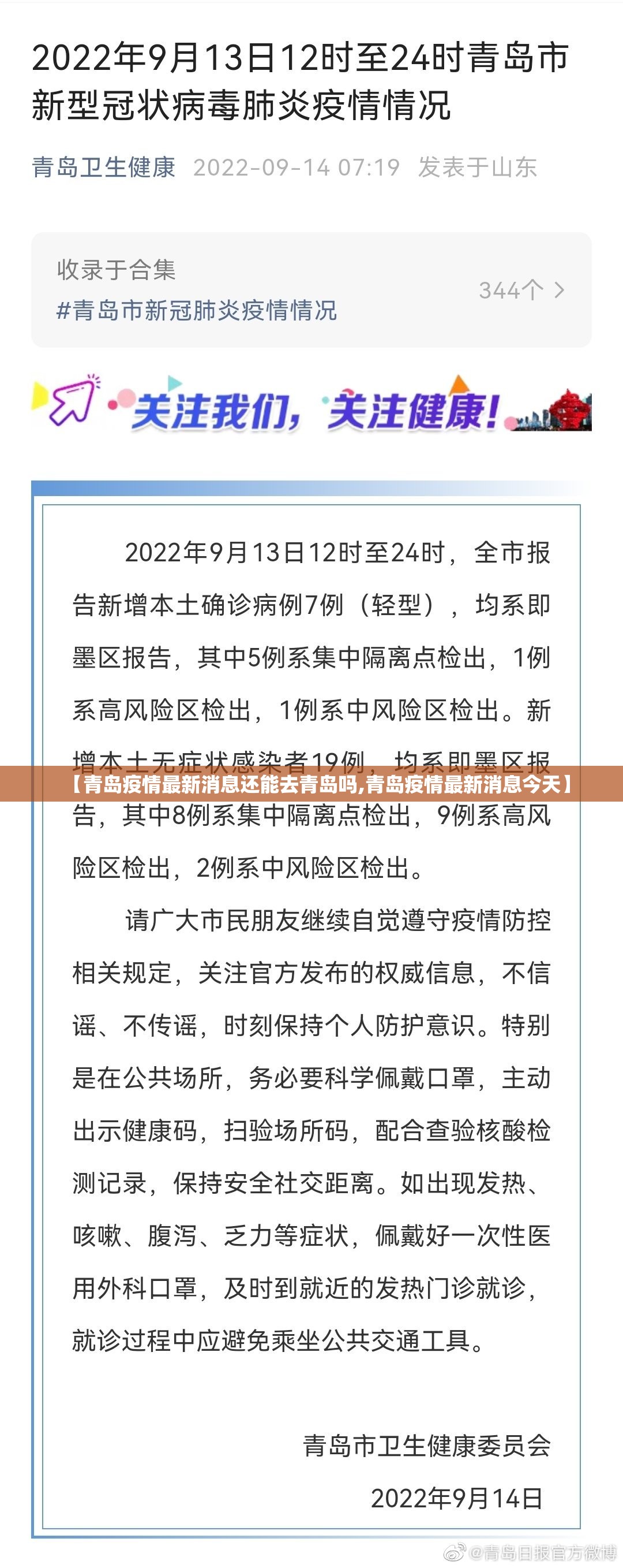 【青岛疫情最新消息还能去青岛吗,青岛疫情最新消息今天】
