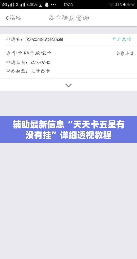 辅助最新信息“天天卡五星有没有挂	”详细透视教程