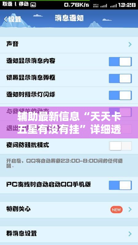 辅助最新信息“天天卡五星有没有挂”详细透视教程