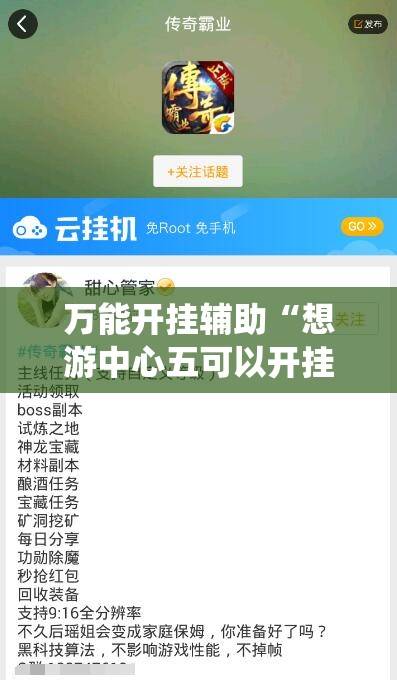 万能开挂辅助“想游中心五可以开挂吗!最新火爆必备系统