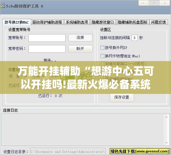万能开挂辅助“想游中心五可以开挂吗!最新火爆必备系统