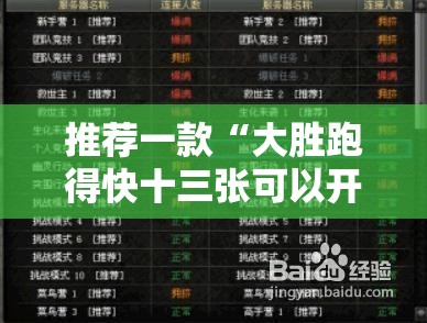 推荐一款“大胜跑得快十三张可以开挂吗	”辅助透视教程