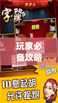 玩家必备攻略!广西八一字牌怎么开挂(必备神器)”其实真的确实有挂