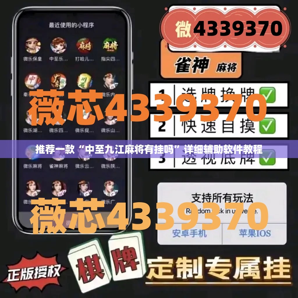 推荐一款“中至九江麻将有挂吗	”详细辅助软件教程