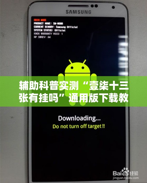 辅助科普实测“壹柒十三张有挂吗	”通用版下载教程