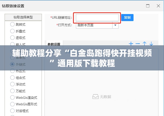 辅助教程分享“白金岛跑得快开挂视频”通用版下载教程