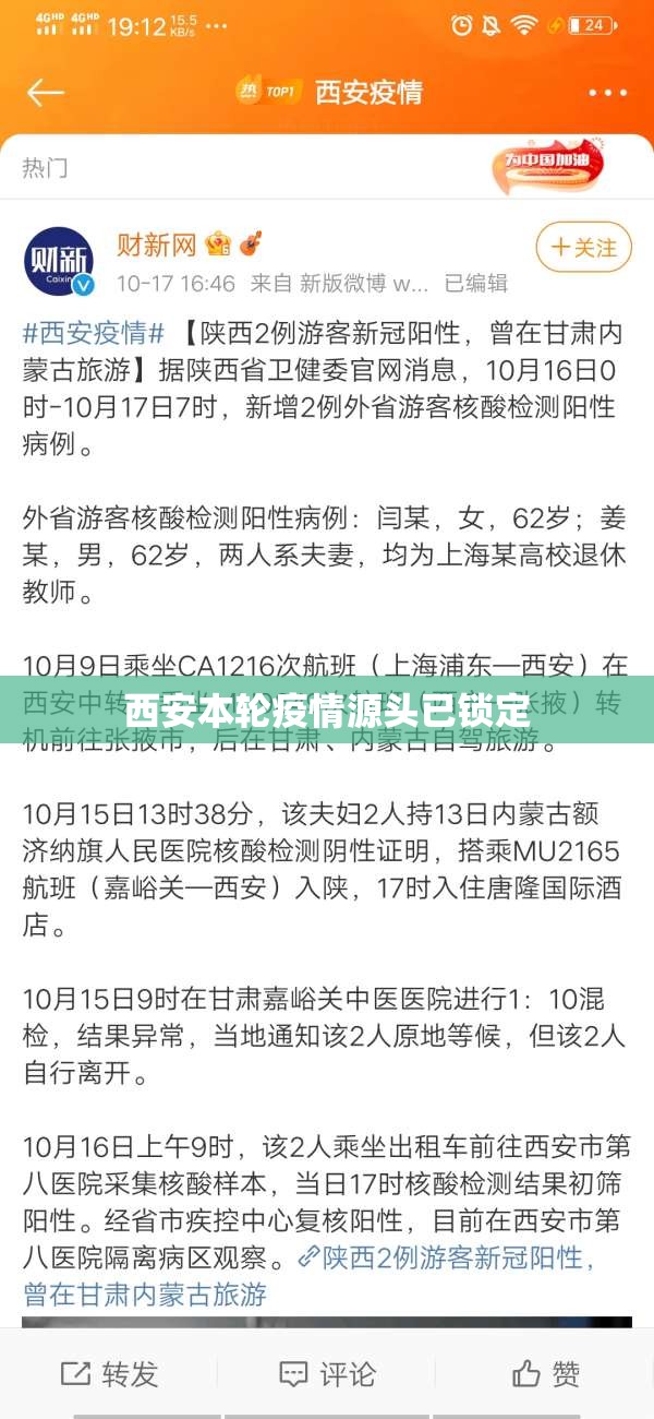 【西安本轮疫情源头已锁定,西安疫情2020】