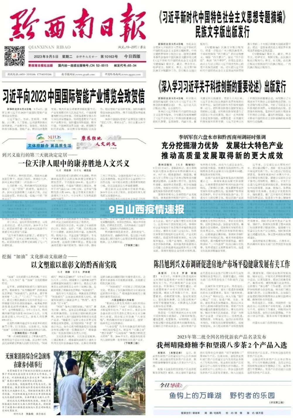 【9日山西疫情速报,9日山西疫情速报图】 【9日山西疫情速报,9日山西疫情速报图】
