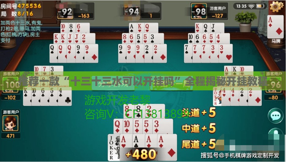 推荐一款“十三十三水可以开挂吗”全程揭秘开挂教程