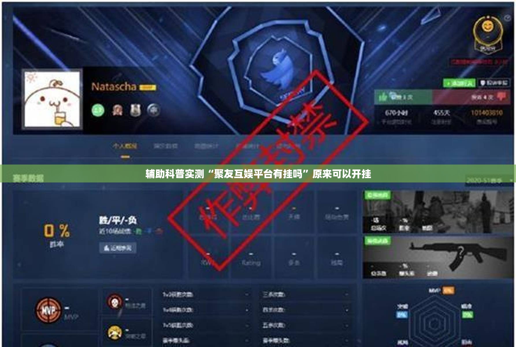 辅助科普实测“聚友互娱平台有挂吗	”原来可以开挂