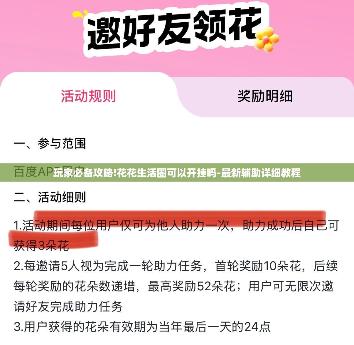玩家必备攻略!花花生活圈可以开挂吗-最新辅助详细教程