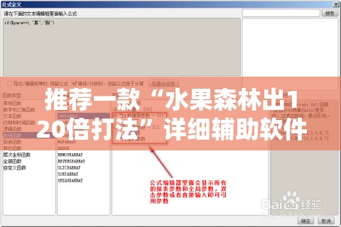 推荐一款“水果森林出120倍打法	”详细辅助软件教程