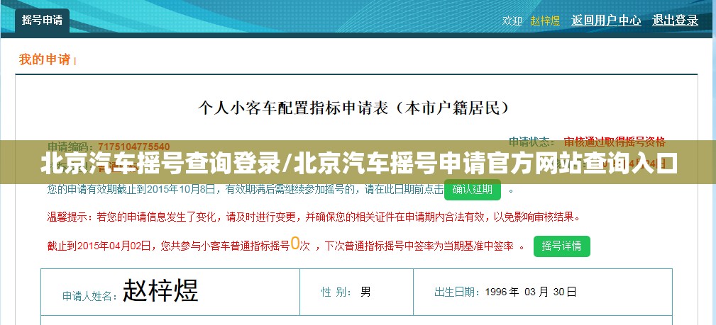 北京汽车摇号查询登录/北京汽车摇号申请官方网站查询入口