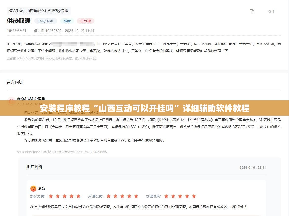 安装程序教程“山西互动可以开挂吗”详细辅助软件教程