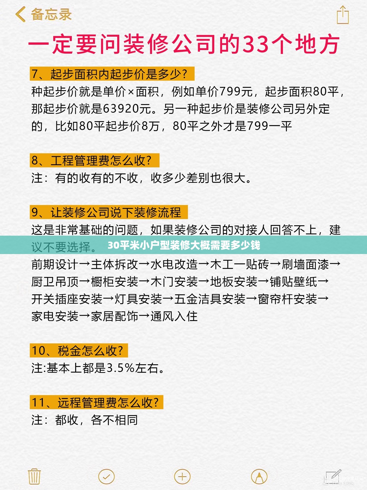 30平米小户型装修大概需要多少钱 30平米小户型装修大概需要多少钱