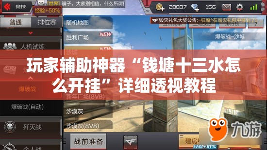 玩家辅助神器“钱塘十三水怎么开挂”详细透视教程