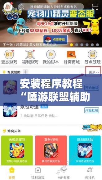 安装程序教程“嘻游联盟辅助软件	”详细辅助软件教程