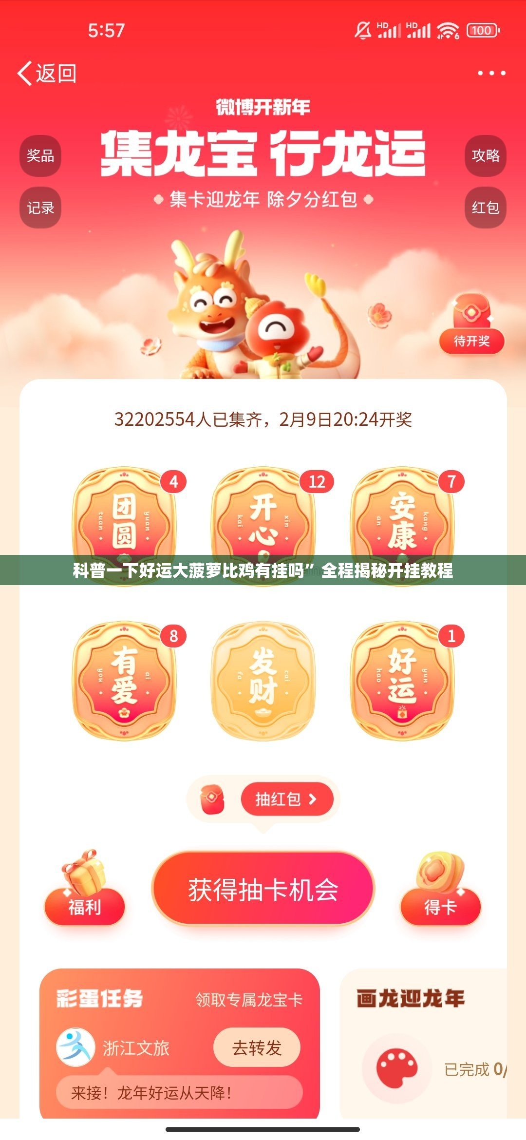 科普一下好运大菠萝比鸡有挂吗”全程揭秘开挂教程